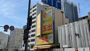 スーパー玉出恵美須店