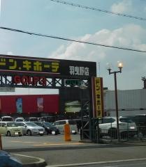 ドン・キホーテ　羽曳野店