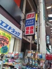 オーエスドラッグ元町店