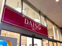 ザ・ダイソー　オークワ大和高田店