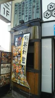 目利きの銀次　江南西口駅前店