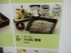 そば処・萱場