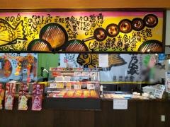 米乃家　日野店