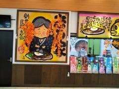 米乃家　日野店
