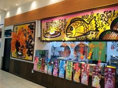 米乃家　日野店