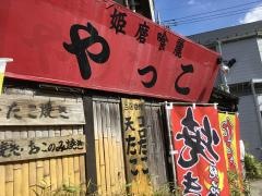 やっこ