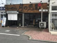 らーめん月の兎影