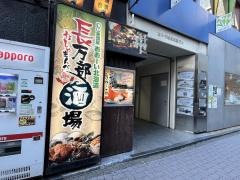 長万部町酒場　銀座店