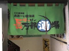 長万部町酒場　銀座店