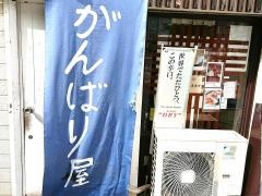 がんばり屋