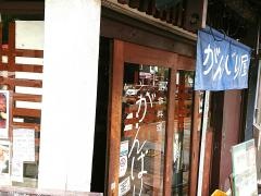 がんばり屋