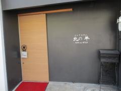 ジンギスカン北の羊