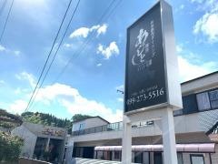 酒房あじと