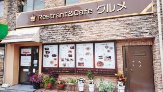 グルメ館つじ