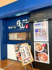 鶏白湯らーめん自由が丘蔭山　あべのキューズモール店