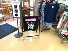 レストラン・澪