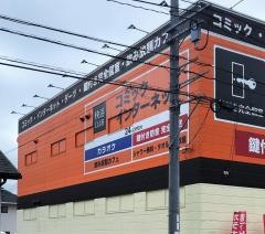 快活ＣＬＵＢ山口大内店