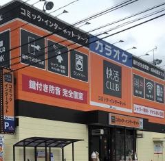 快活ＣＬＵＢ山口大内店