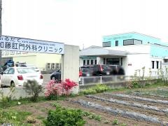 ふるだて加藤肛門科外科クリニック