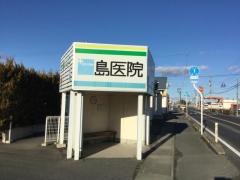 島医院