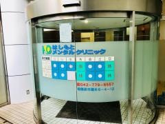 はしもとメンタルクリニック