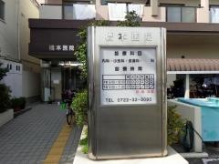橋本医院