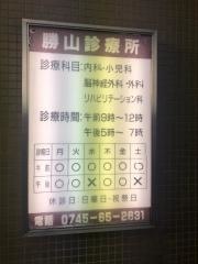 勝山診療所