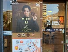 ミスタードーナツ　根岸ショップ