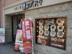 鎌倉パスタ　みのおキューズモール店