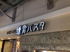 鎌倉パスタ　みのおキューズモール店
