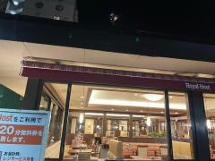 ロイヤルホスト　湊川店