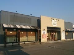 牛角　蔵王店