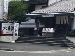 木曽路　博多駅南店
