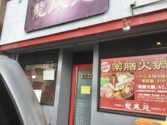 龍鳳苑