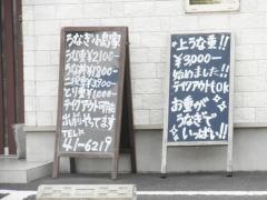 うなぎ小島家