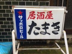 たまき