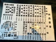 梅ケ井食堂