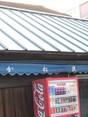 かね良