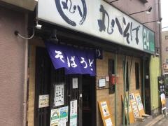 丸八そば菊川店