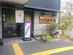 小嶋屋新潟店