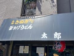 太郎　本店