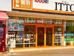 ＩＴＴＯ個別指導学院　那珂菅谷校