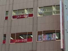スクール２１　浦和教室