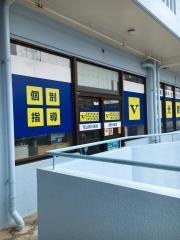 個別指導塾の明光義塾　宜野湾教室