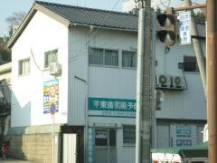 東進衛星予備校　玉野校