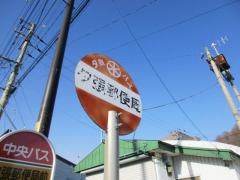 「夕張郵便局前」バス停留所