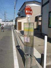「雑子袋」バス停留所