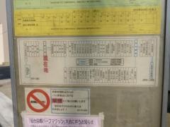 「雑子袋」バス停留所