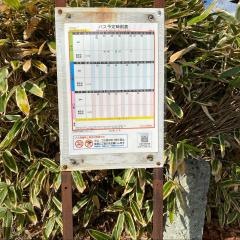 「切通し」バス停留所