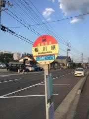 「稲川原」バス停留所